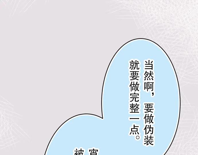 复仇要冷冷端上 - 第22话 女装 - 第64张图