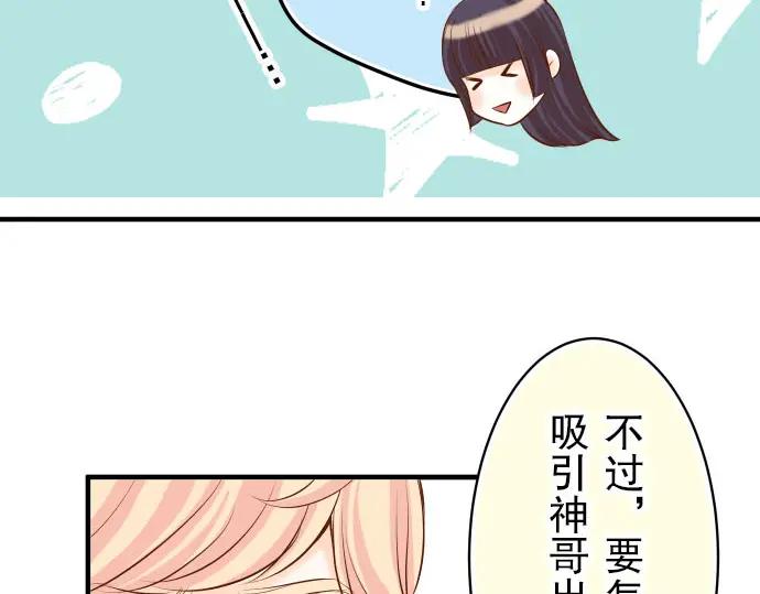 复仇要冷冷端上 - 第22话 女装 - 第71张图