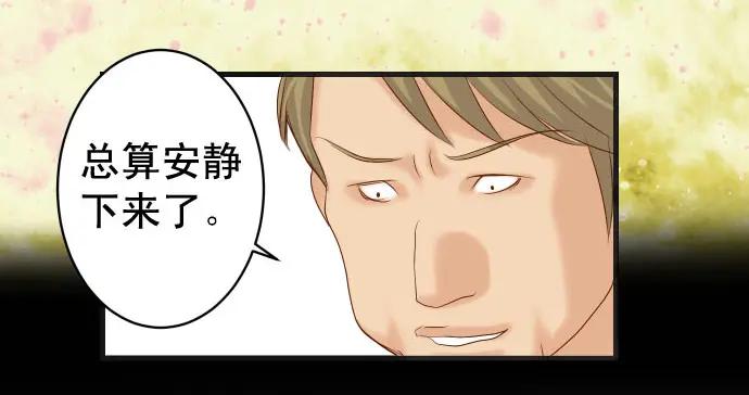 复仇要冷冷端上 - 第233话 寻衅 - 第47张图