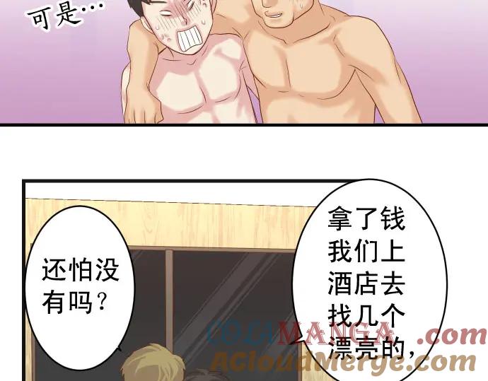 复仇要冷冷端上 - 第233话 寻衅 - 第73张图