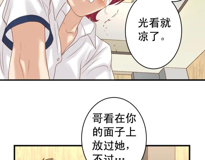 复仇要冷冷端上 - 第233话 寻衅 - 第75张图