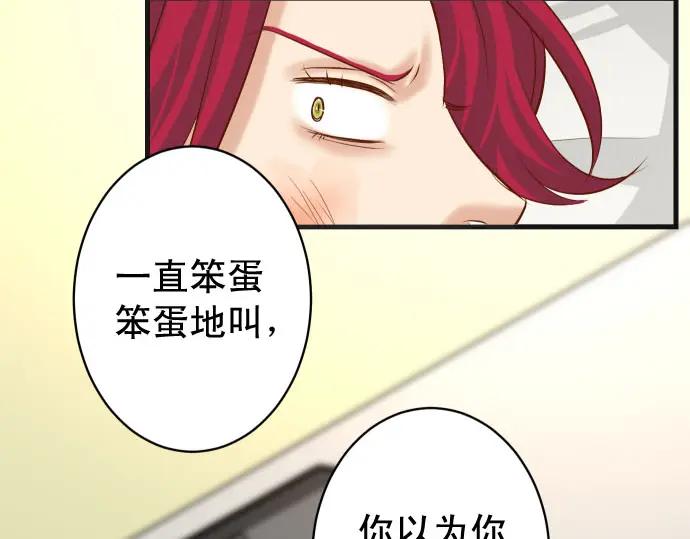 复仇要冷冷端上 - 第233话 寻衅 - 第22张图