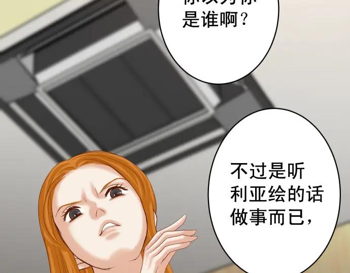 复仇要冷冷端上 - 第233话 寻衅 - 第23张图