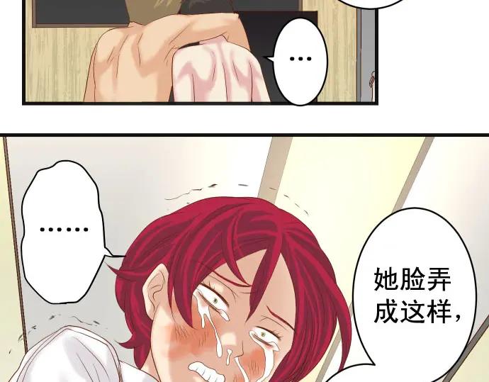 复仇要冷冷端上 - 第233话 寻衅 - 第74张图