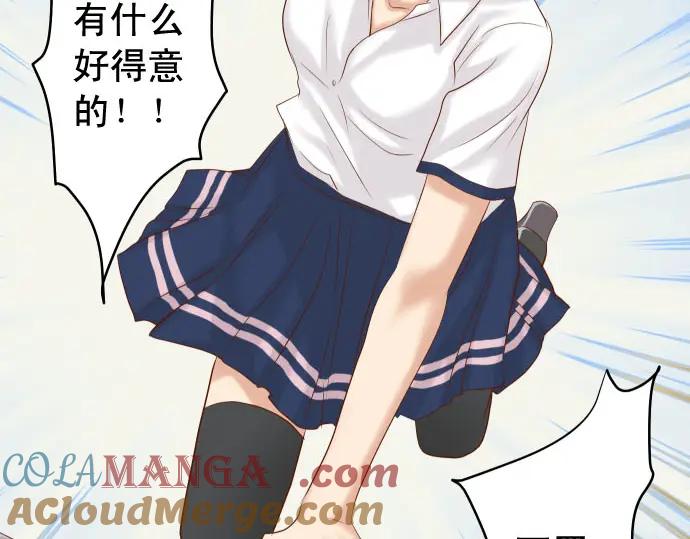 复仇要冷冷端上 - 第233话 寻衅 - 第101张图