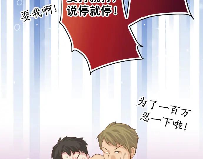 复仇要冷冷端上 - 第233话 寻衅 - 第72张图