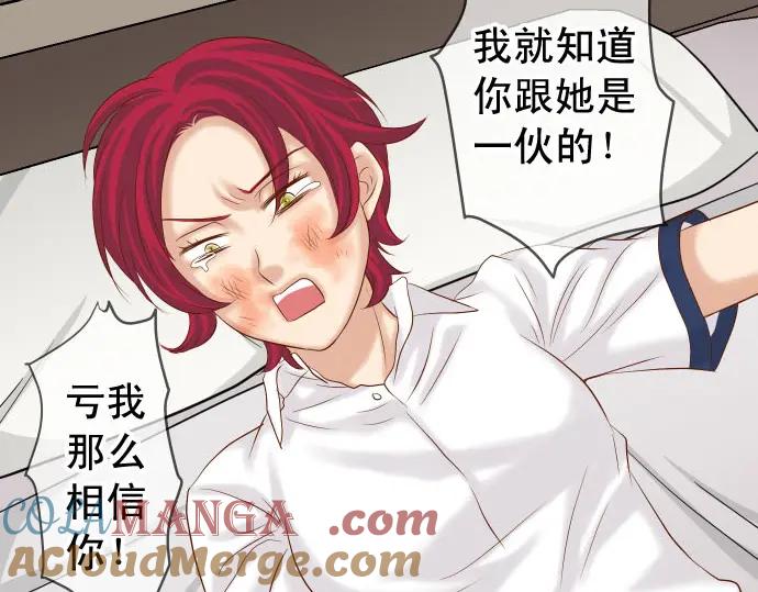 复仇要冷冷端上 - 第233话 寻衅 - 第37张图