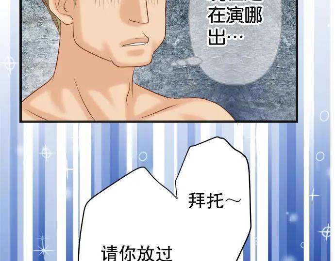 复仇要冷冷端上 - 第233话 寻衅 - 第66张图