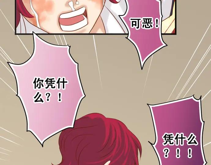 复仇要冷冷端上 - 第233话 寻衅 - 第106张图