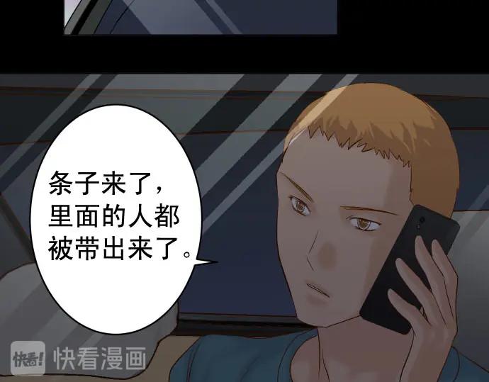 复仇要冷冷端上 - 第234话 Collusion - 第26张图