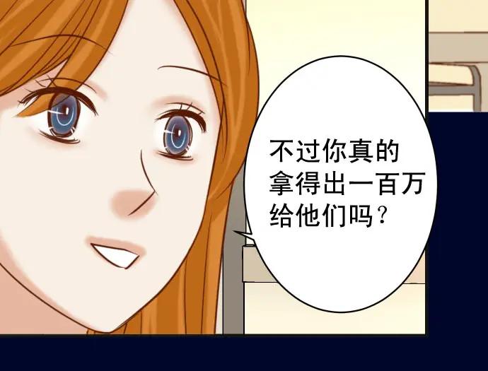 复仇要冷冷端上 - 第234话 Collusion - 第84张图