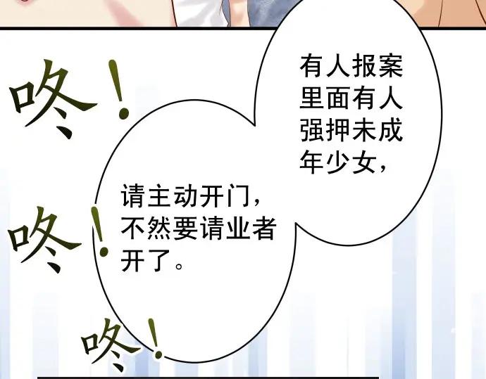 复仇要冷冷端上 - 第234话 Collusion - 第4张图