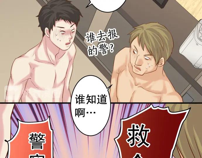 复仇要冷冷端上 - 第234话 Collusion - 第6张图