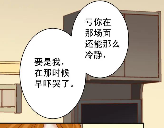 复仇要冷冷端上 - 第234话 Collusion - 第83张图