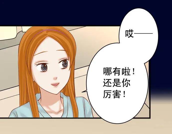 复仇要冷冷端上 - 第234话 Collusion - 第82张图