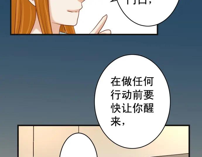 复仇要冷冷端上 - 第234话 Collusion - 第88张图