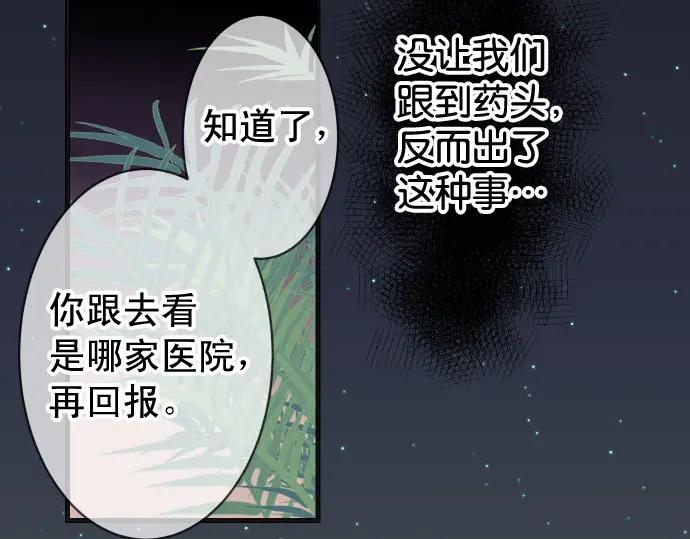 复仇要冷冷端上 - 第234话 Collusion - 第31张图