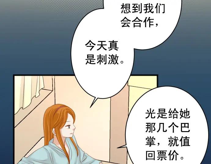 复仇要冷冷端上 - 第234话 Collusion - 第79张图