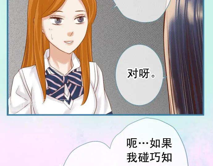 复仇要冷冷端上 - 第234话 Collusion - 第67张图