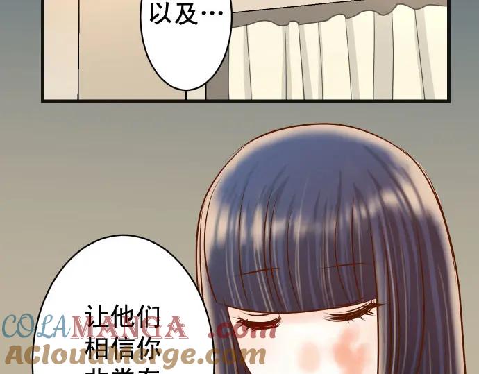 复仇要冷冷端上 - 第234话 Collusion - 第89张图