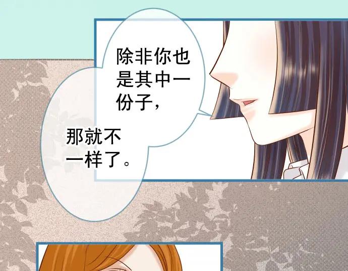 复仇要冷冷端上 - 第234话 Collusion - 第72张图