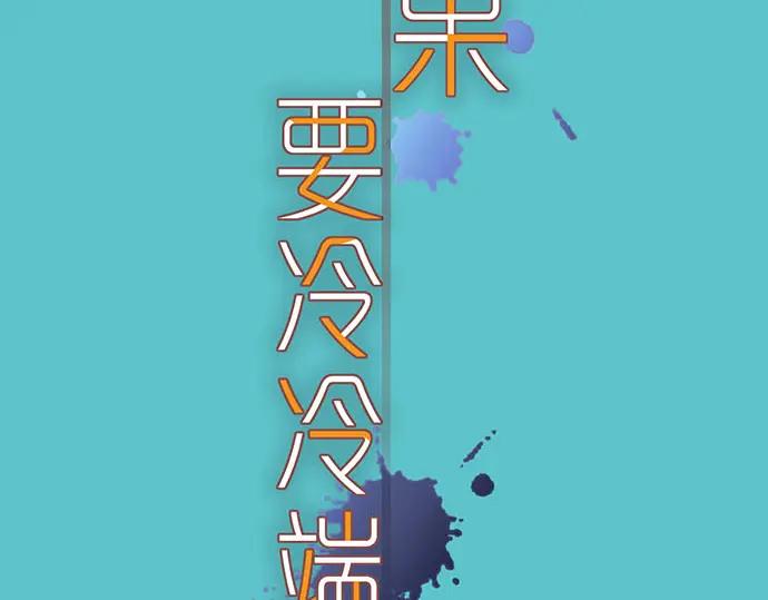 复仇要冷冷端上 - 第234话 Collusion - 第22张图