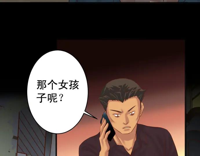 复仇要冷冷端上 - 第234话 Collusion - 第27张图