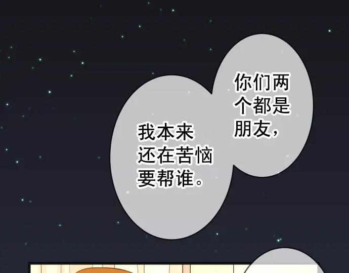 复仇要冷冷端上 - 第234话 Collusion - 第95张图