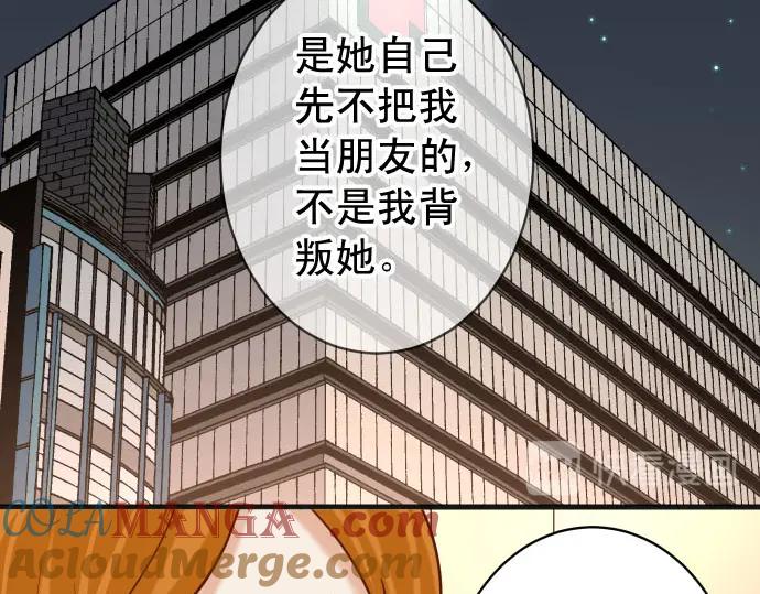 复仇要冷冷端上 - 第234话 Collusion - 第97张图