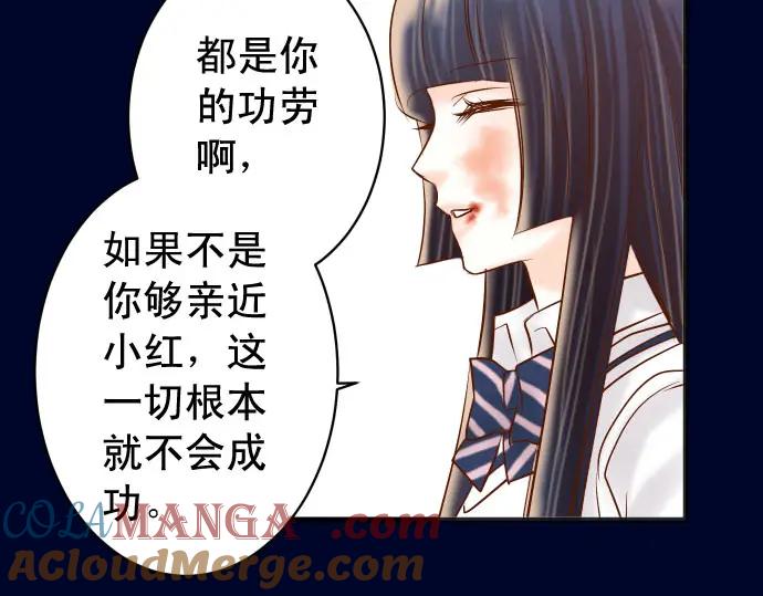 复仇要冷冷端上 - 第234话 Collusion - 第81张图