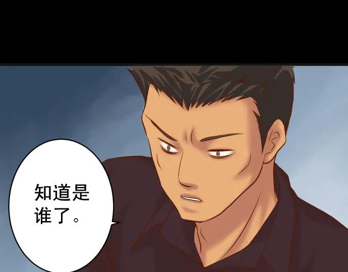 复仇要冷冷端上 - 第234话 Collusion - 第103张图