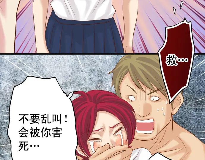 复仇要冷冷端上 - 第234话 Collusion - 第8张图