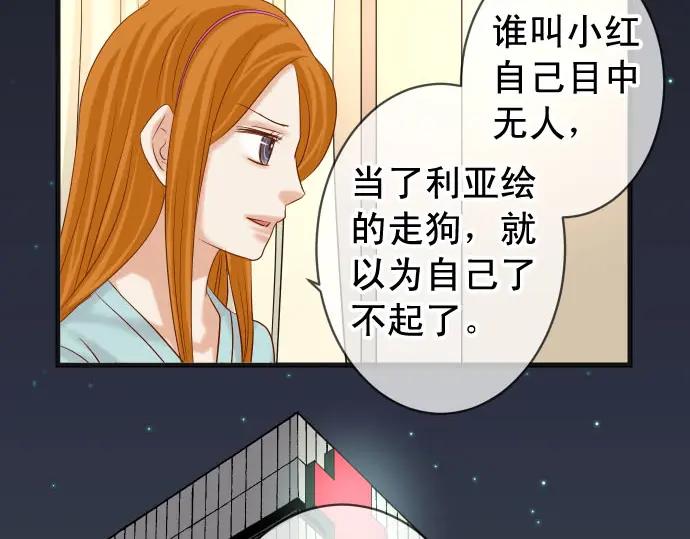 复仇要冷冷端上 - 第234话 Collusion - 第96张图