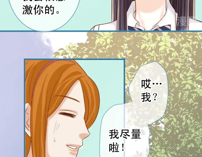 复仇要冷冷端上 - 第234话 Collusion - 第76张图