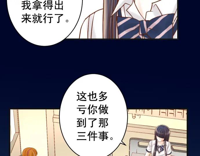 复仇要冷冷端上 - 第234话 Collusion - 第86张图