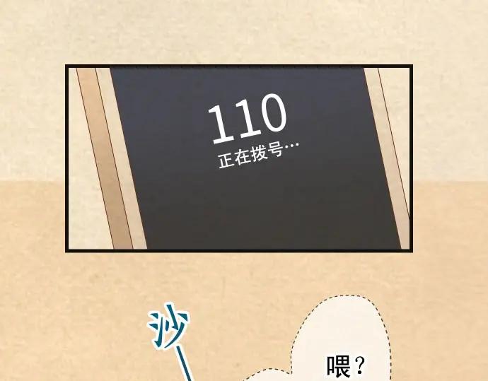 复仇要冷冷端上 - 第235话 后果 - 第15张图