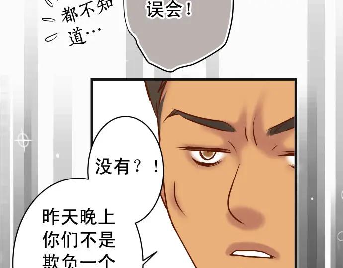 复仇要冷冷端上 - 第235话 后果 - 第96张图