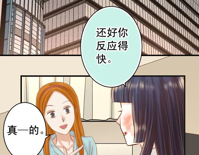 复仇要冷冷端上 - 第235话 后果 - 第27张图