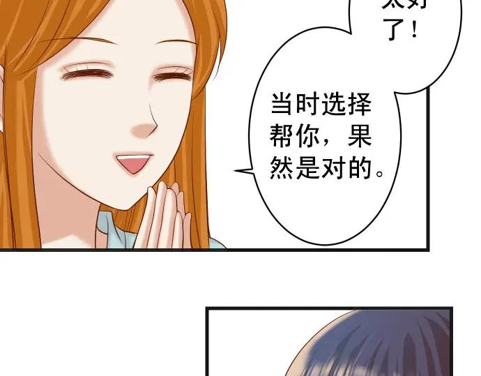 复仇要冷冷端上 - 第235话 后果 - 第38张图