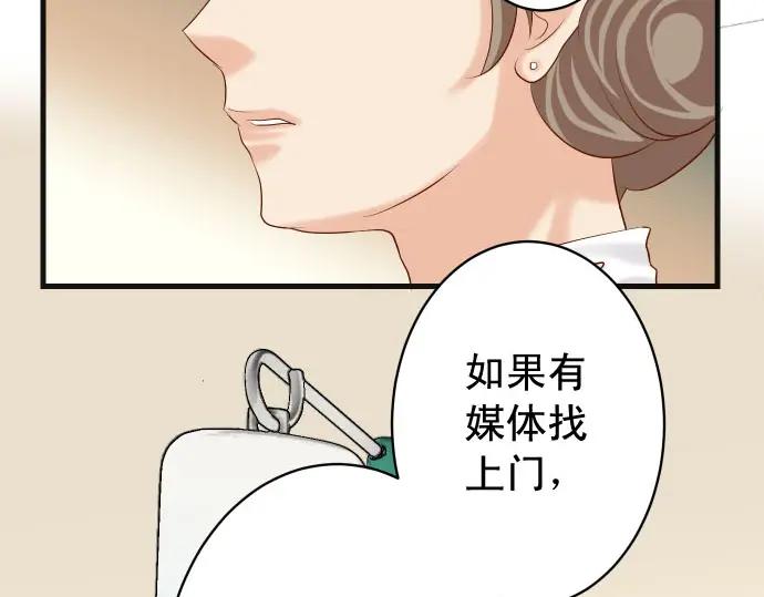 复仇要冷冷端上 - 第235话 后果 - 第78张图