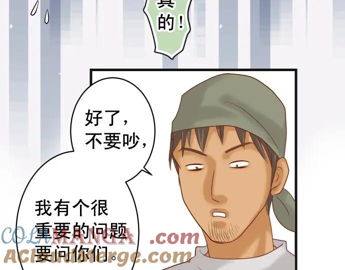 复仇要冷冷端上 - 第235话 后果 - 第101张图