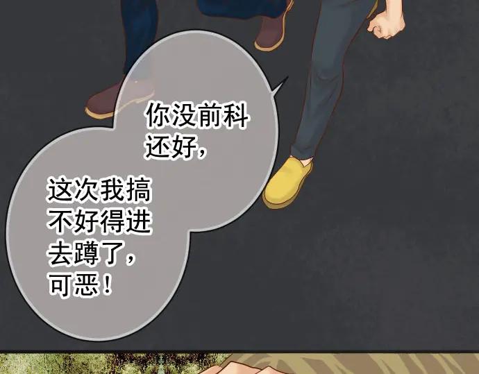 复仇要冷冷端上 - 第235话 后果 - 第55张图