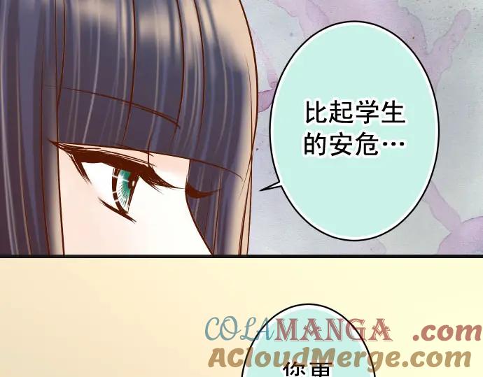复仇要冷冷端上 - 第235话 后果 - 第81张图