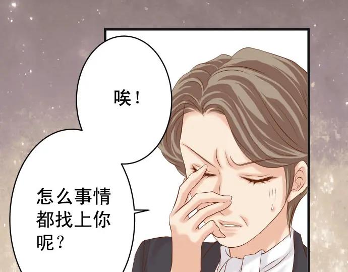 复仇要冷冷端上 - 第235话 后果 - 第70张图