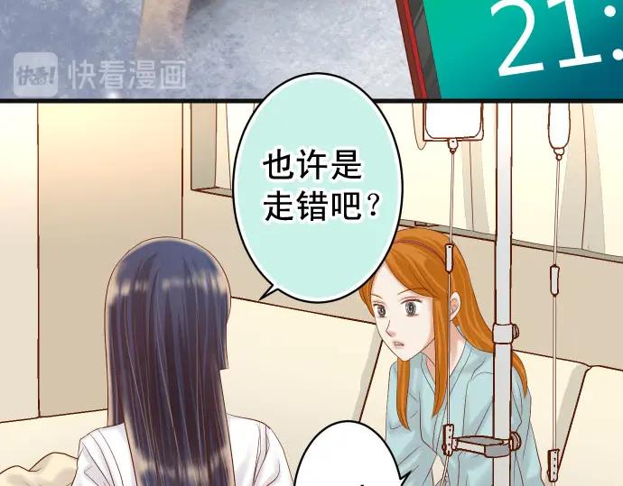 复仇要冷冷端上 - 第235话 后果 - 第48张图