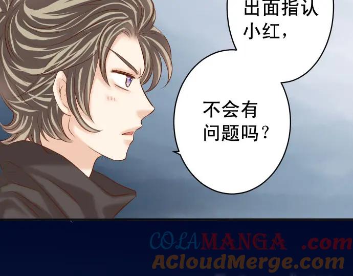 复仇要冷冷端上 - 第236话 经过 - 第45张图