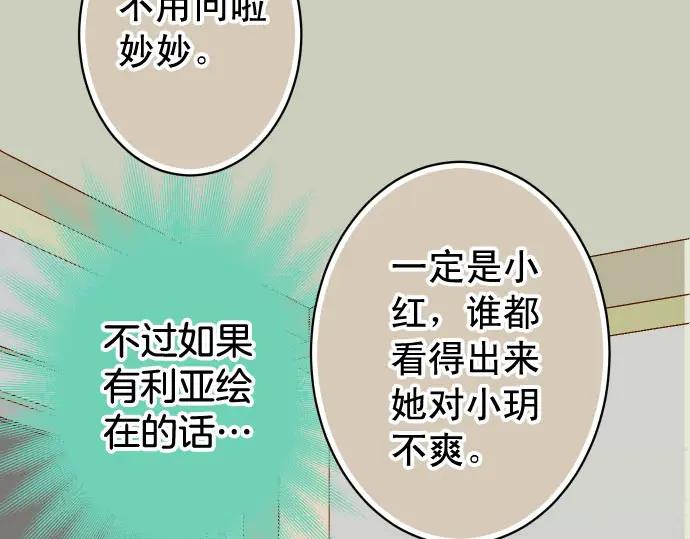 复仇要冷冷端上 - 第236话 经过 - 第100张图