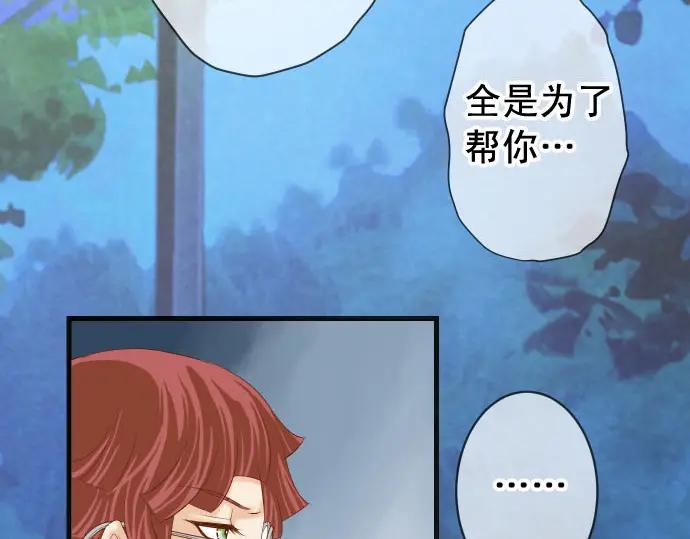 复仇要冷冷端上 - 第236话 经过 - 第70张图