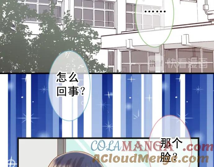 复仇要冷冷端上 - 第236话 经过 - 第85张图