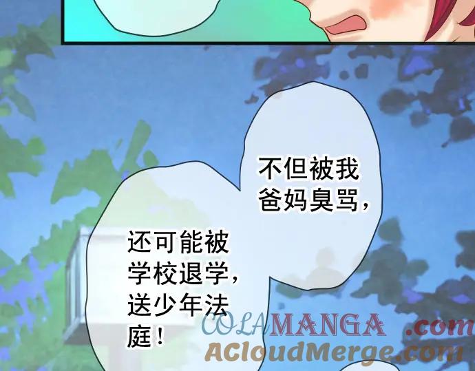 复仇要冷冷端上 - 第236话 经过 - 第69张图